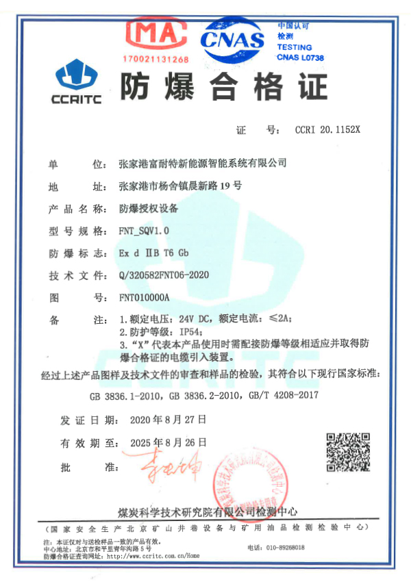 防爆授权设备防爆合格证